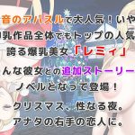 レミィのエッチなクリスマスパーティー【APK同梱】 ‐カミチチガールズオリジナルコンテンツ福音のアパスル‐