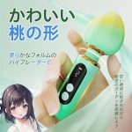 ピンクピーチバイブ（緑色）