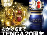 PREMIUM TENGA 20th ANNIVERSARY CUP