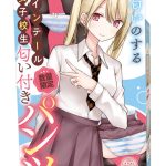 いい匂いのするツインテール女●校生の匂い付きパンツ