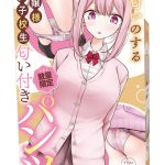 いい匂いのするお嬢様女●校生の匂い付きパンツ