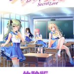 【無料】シークレットラブ（仮） 体験版