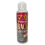 マカ POWER BACK LOTION 120ml（MILUT-021）