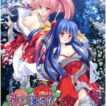 神楽漫遊記〜紫とちはや〜