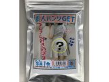 【使用済み風加工品】素人パンツGET おじさん好きの学生（AZJD-122）