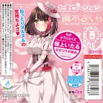 たまローション 摘木さくら 高粘度タイプ