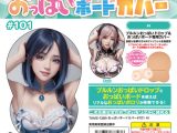 おっぱいボードカバー＃101 AI