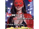 【秘密エロ倶楽部 フォックスセット】レッド（FPS-014）