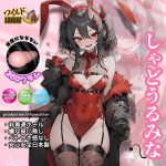 しゃどうるみな（WB002）