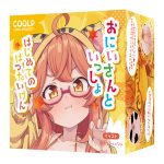 おにいさんといっしょ はじめてのはつたいけん（COOLP33）