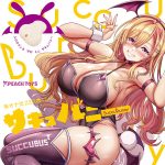 床オナ式ZEROMINI サキュバニー（KIY195）