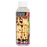 風俗店大絶賛ローション 池袋・西口編 120ml