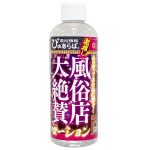 風俗店大絶賛ローション 福岡・中洲編 200ml