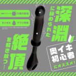 メス堕ちバックバイブ ディープナロー black