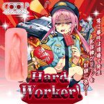 Hard Worker！（はーどわーかー）（COOLP35）