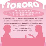 072LABO ルーインドオーガズム TORORO 無香料 ヌルヌルとろとろローション風呂（MIU0547）