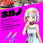 ドーナドーナ いっしょにわるいことをしよう ポルノ THE HOLE Premium