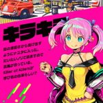 ドーナドーナ いっしょにわるいことをしよう キラキラ THE HOLE Premium