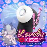 ラブリーキッス（ブラック）（V2240）