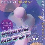 コズミックガンデンマ（バイオレットヴィーナス）（DM0193）