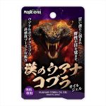 漢のウアナコブラ オイルジェル（MEH014）