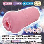 ももわれ（H0216）