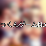 【FANZAゲーム】ごっくん 人気ランキングTOP10