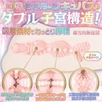 つぶひだサキュバス ウテルスダブル【恋衣 くわえこんだら離さない吸着搾精W子●構造 重量530グラム】(mach-076)