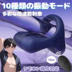 Y字型ローター ペニスリング 三角形状 10段階激震 亀頭責め 快感アップ 簡単に装着 しっかりフィット ワイヤレスリモコン ソフトSM