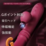 アダルトグッズ 大人のおもちゃ 電動バイブ 10段階振動＋10段階吸引＋10段階伸縮＋スマート加温 Gスポット刺激 ダブル刺激 静音 防水 USB充電 女性用b216