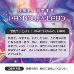 官能ラボ02 覚乳クリーム（LAB002）