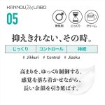 官能ラボ05 強棒クリーム（LAB005）
