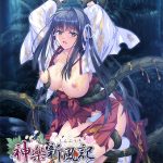 神楽新風記〜桂香の章〜