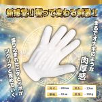 マジックフィンガーグローブ ［手コキ］［男女兼用］