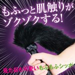 快感ウィップ 魅惑のもふ（p-440）