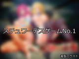 【FANZAゲーム】スチュワーデス 人気ランキングTOP10