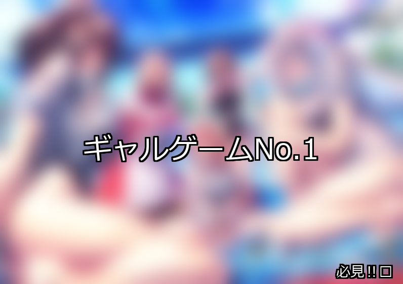 ギャル ランキング 1位 アイキャッチ